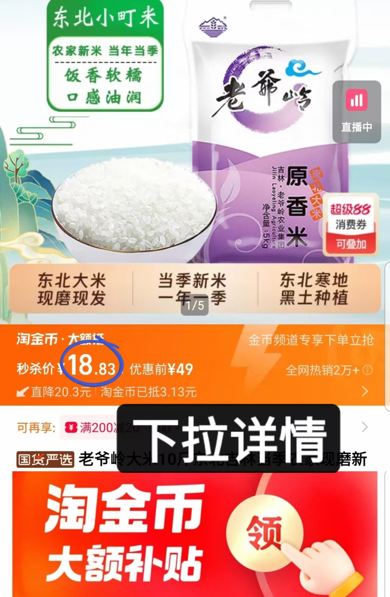 老爷岭东北吉林10斤大米