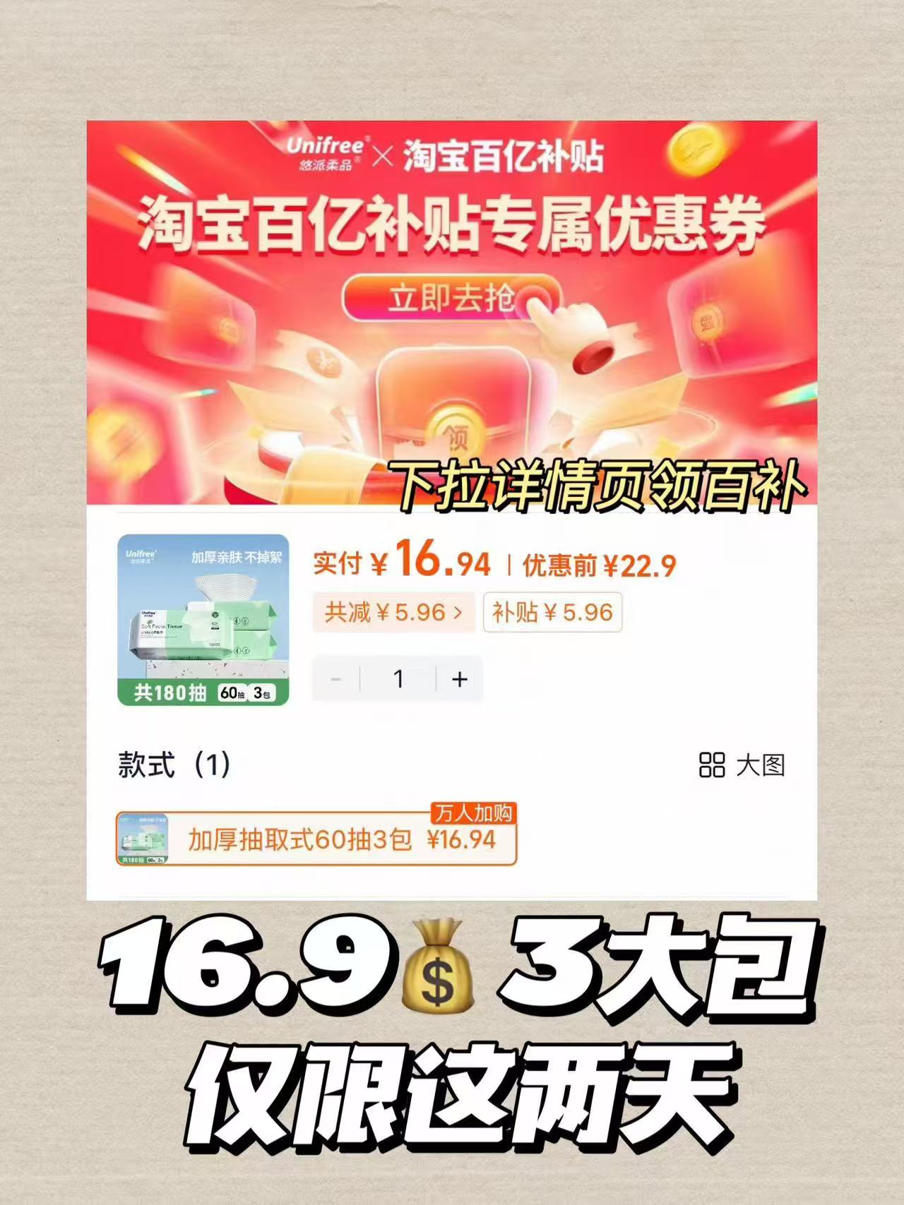 unifree一次性加大加厚洗脸巾60抽*3包