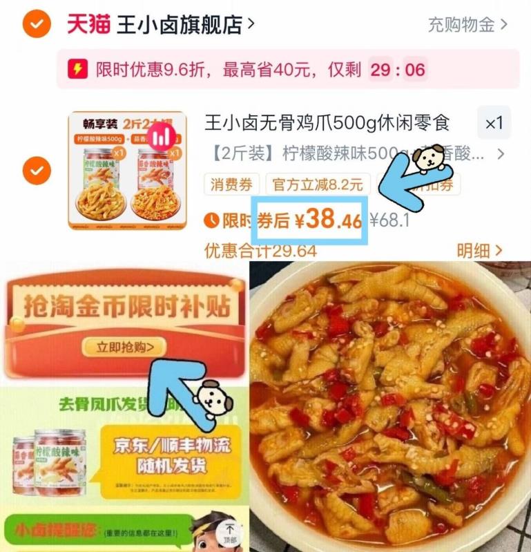 淘秒！王小卤无骨鸡爪500g*2