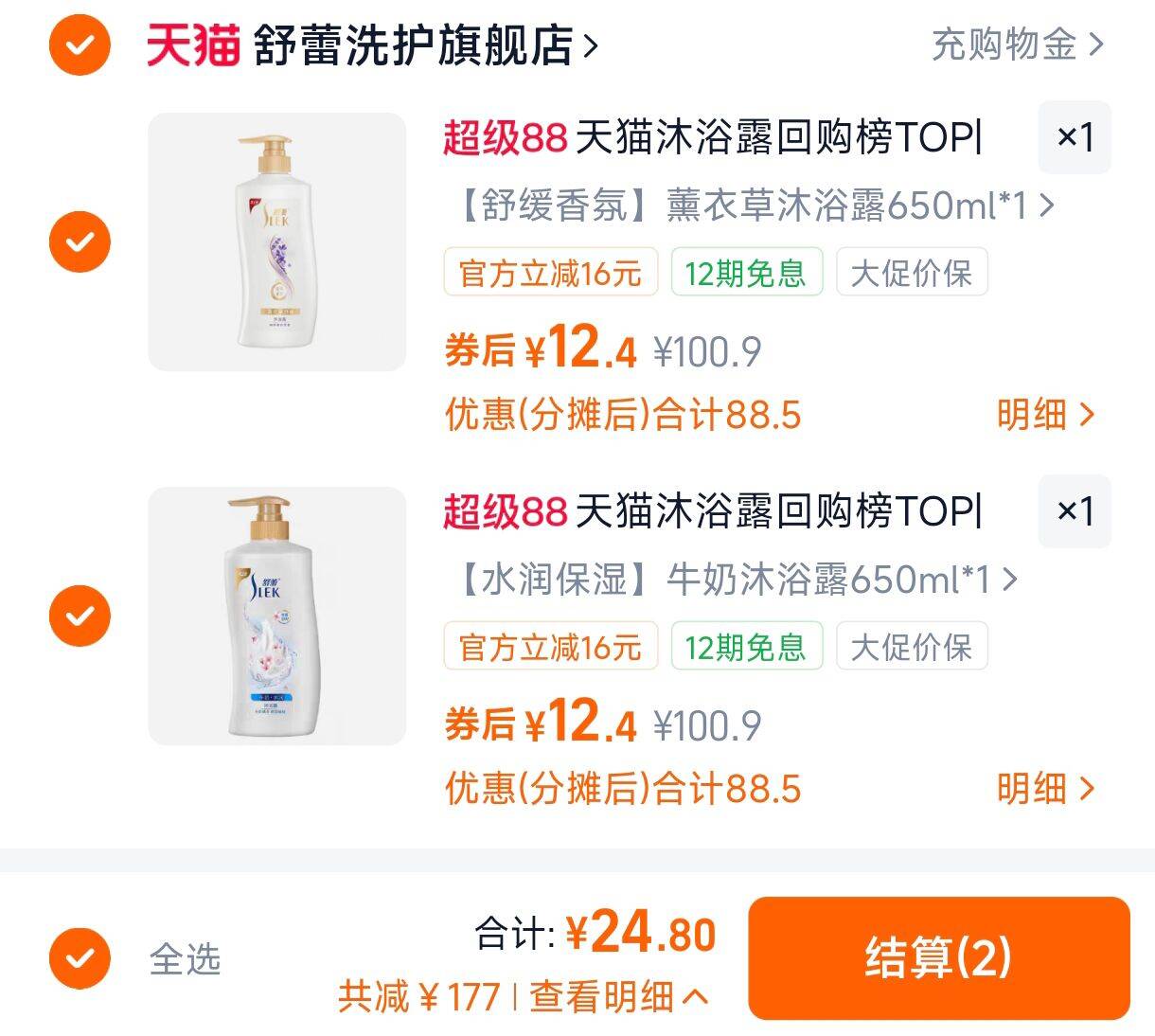 【拍2件】舒蕾牛奶嫩肤沐浴露650ml*2瓶