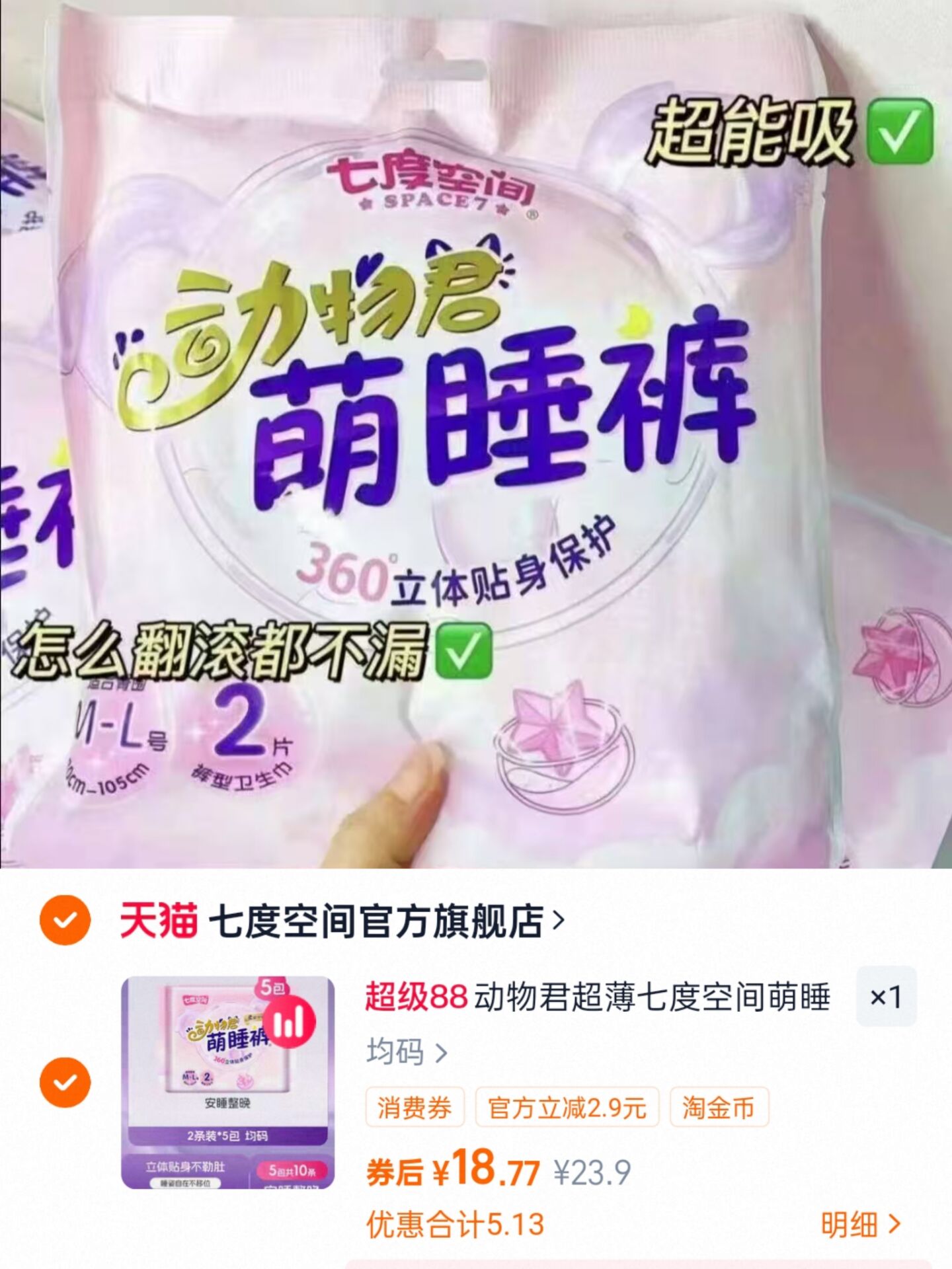 七度空间安睡裤动物君裤型卫生巾安心裤10条