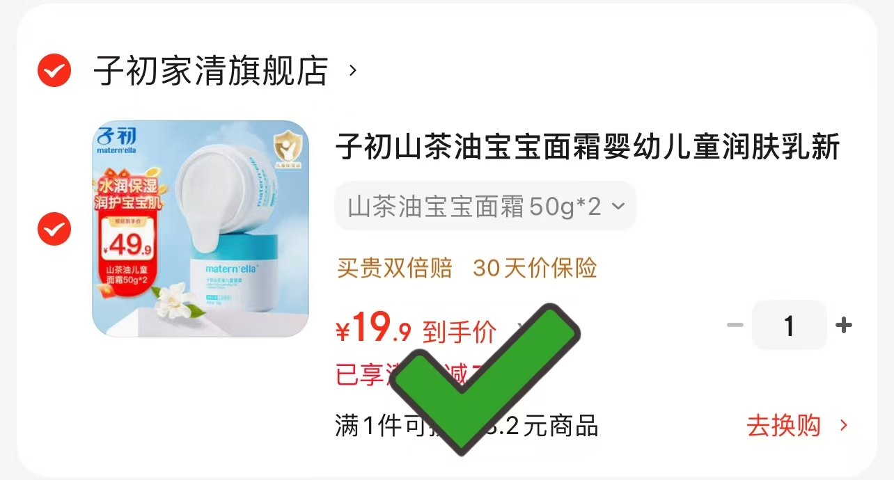 刘涛推荐戴可思婴儿金盏花护理面霜15gx2支
