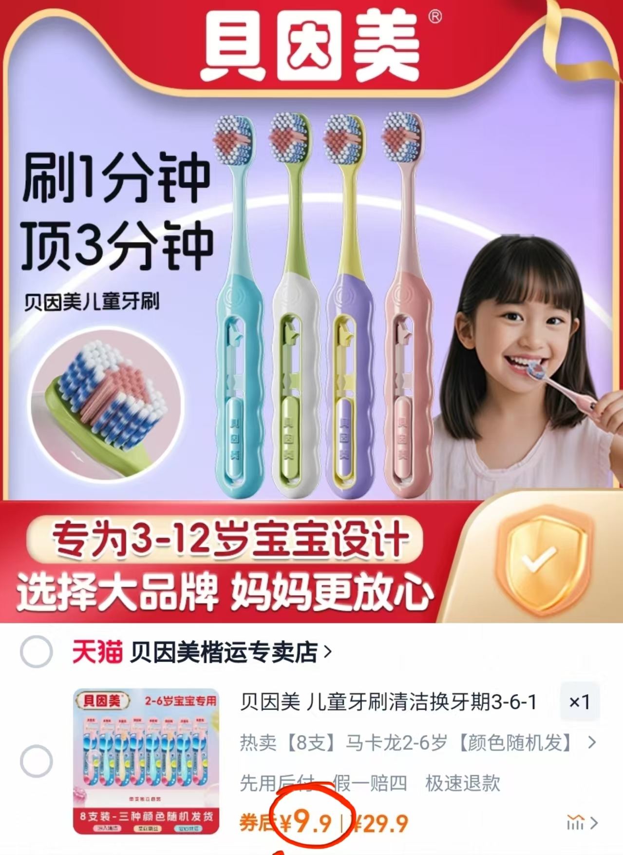 贝因美~儿童牙刷8支！