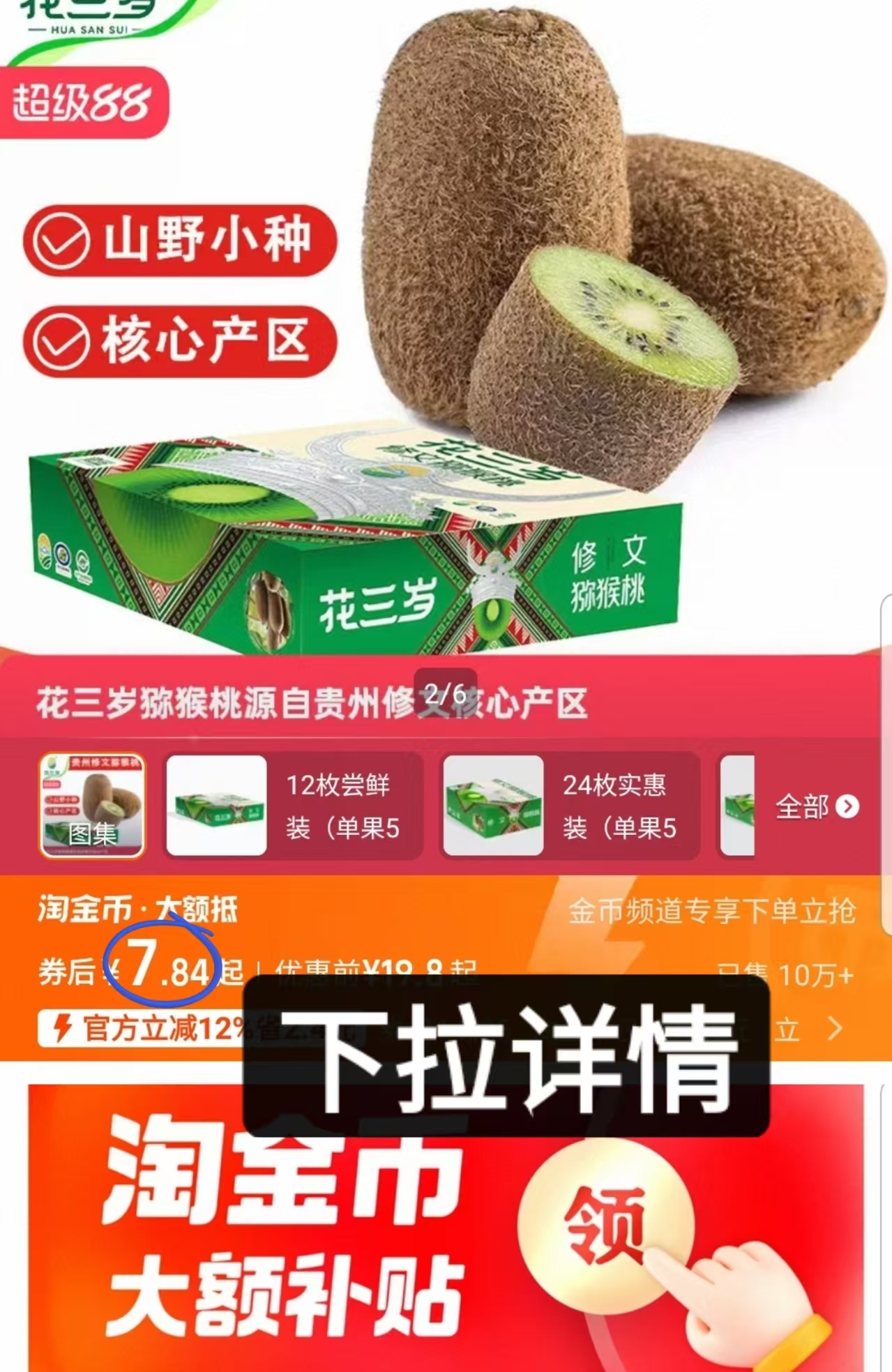 礼盒装！花三岁.贵州修文猕猴桃12枚