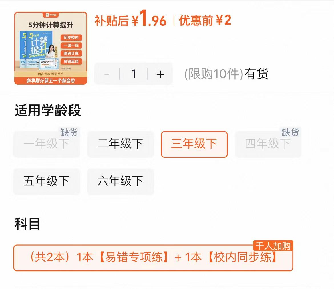 2本！0.8【学而思】5分钟计算小学通用数学