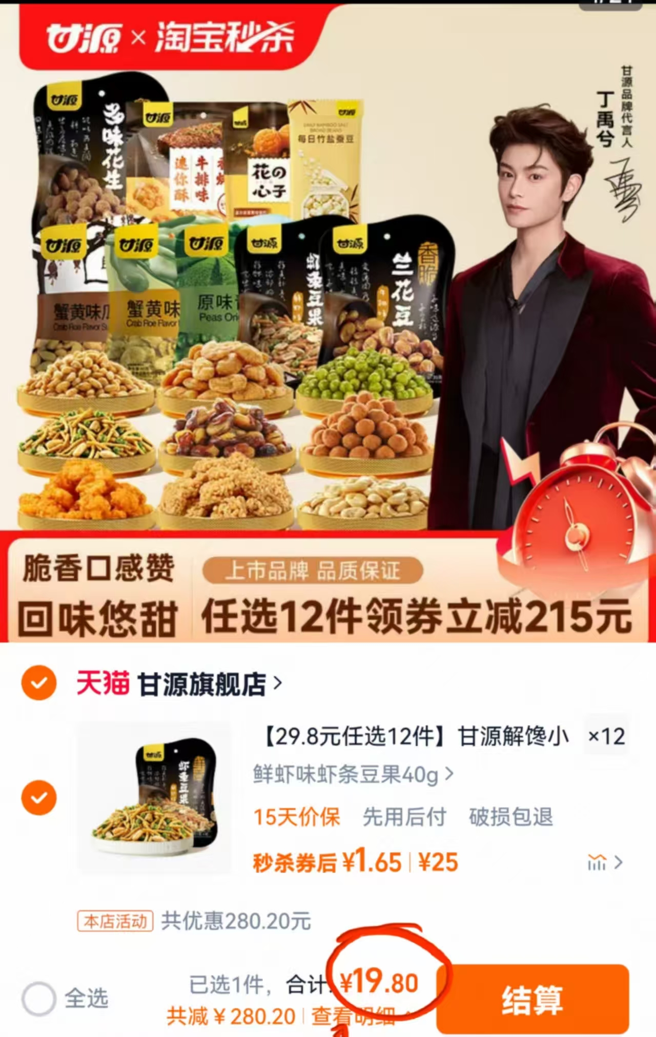 甘源旗舰店•休闲零食合集