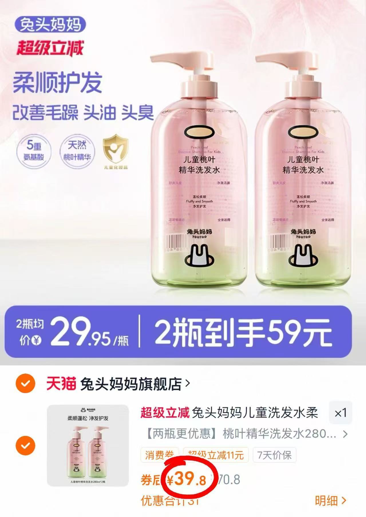 兔头妈妈桃叶精华儿童洗发水280ml*2瓶