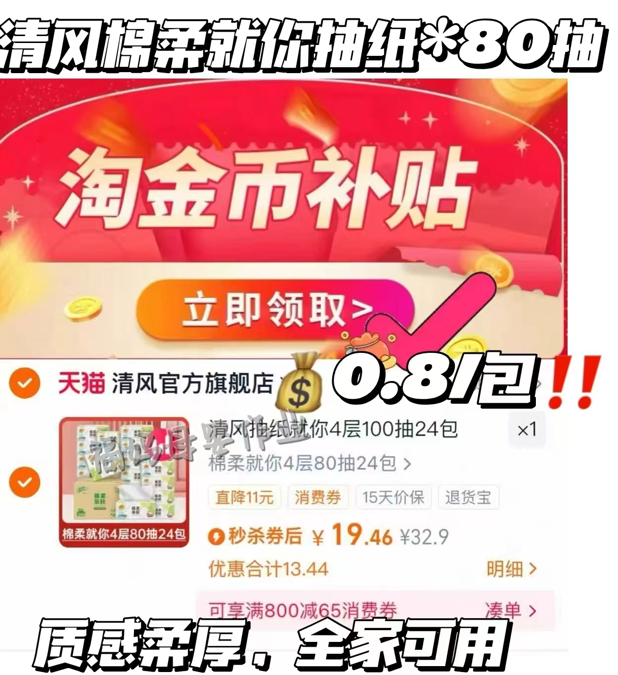降价5元！清风挂抽4层250抽10提