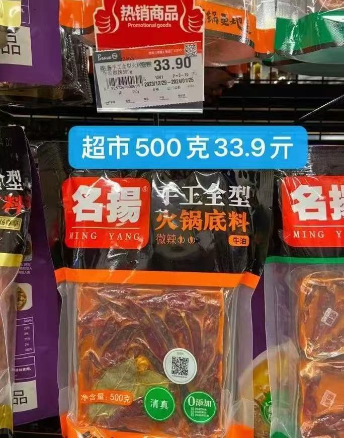 名扬牛油麻辣老火锅底料400g