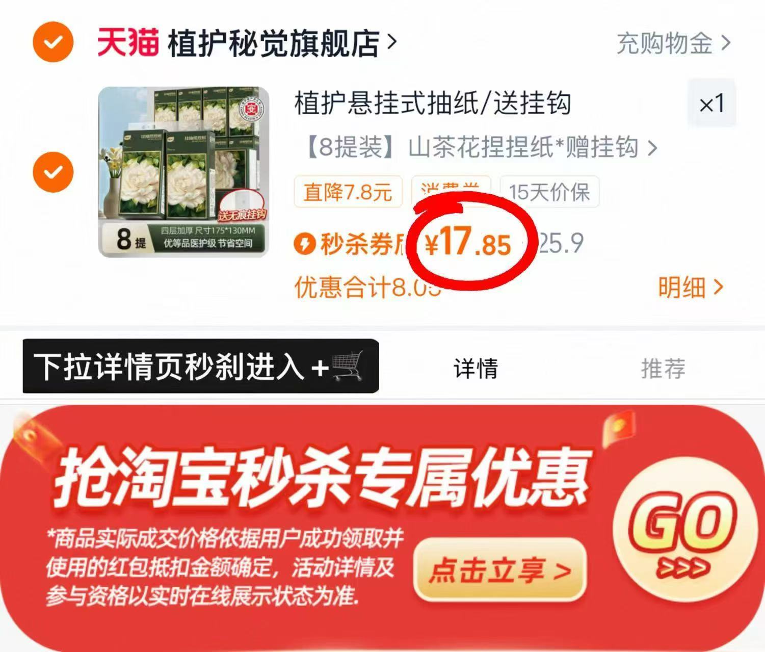 【植护】悬挂式抽纸8提1600抽