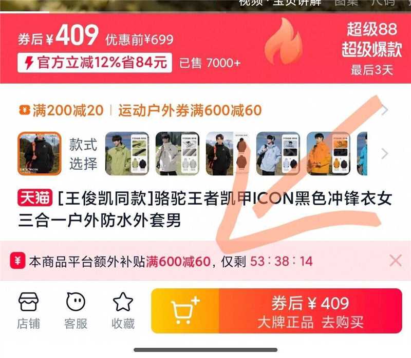 骆驼凯甲ICON鹅绒羽绒服冲锋衣