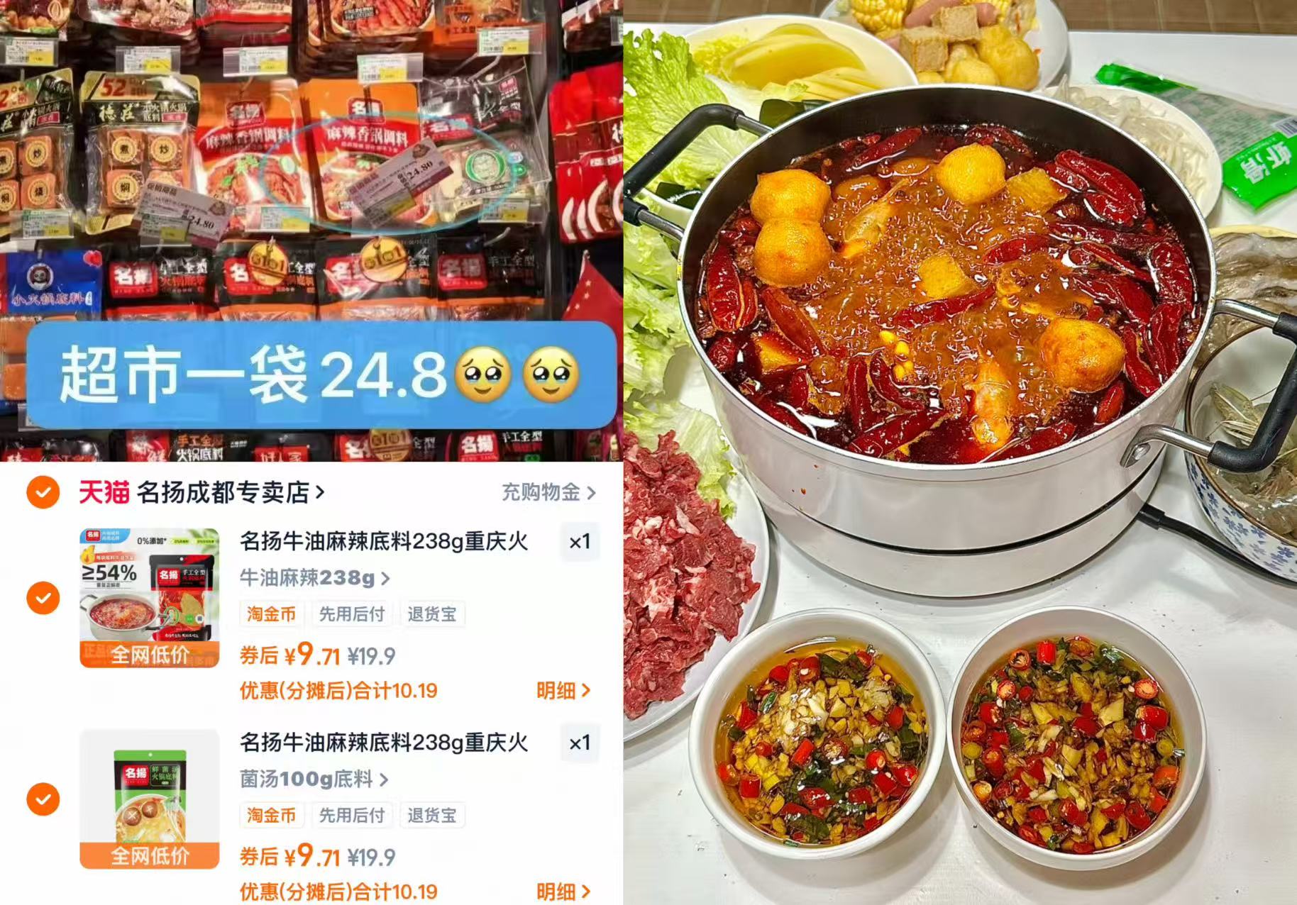 名扬牛油麻辣底料238g*2