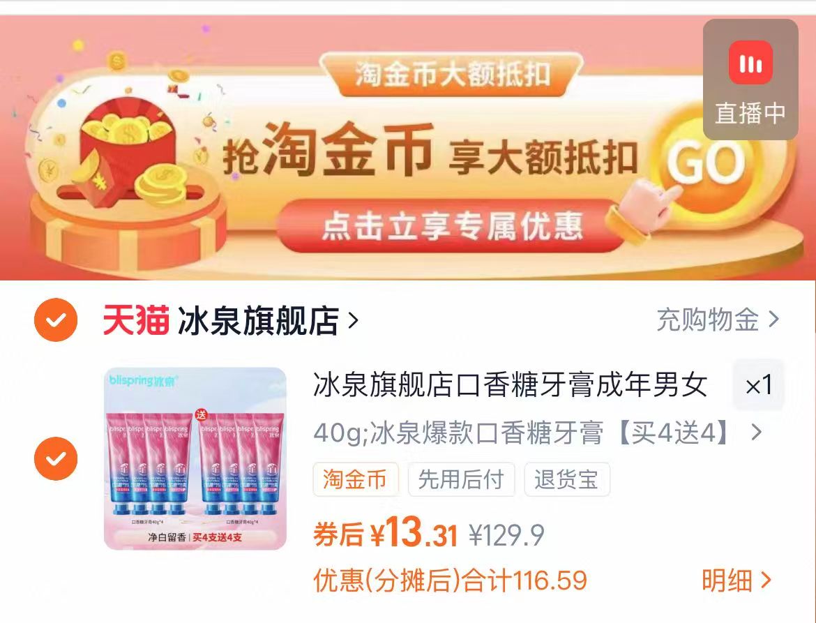 下拉！冰泉旗舰店•爆款口香糖牙膏