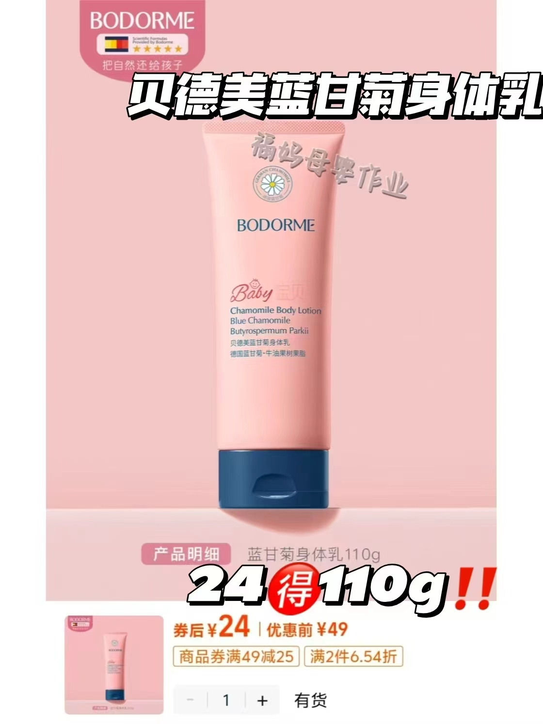 【贝德美】婴儿专用抚触油100ml