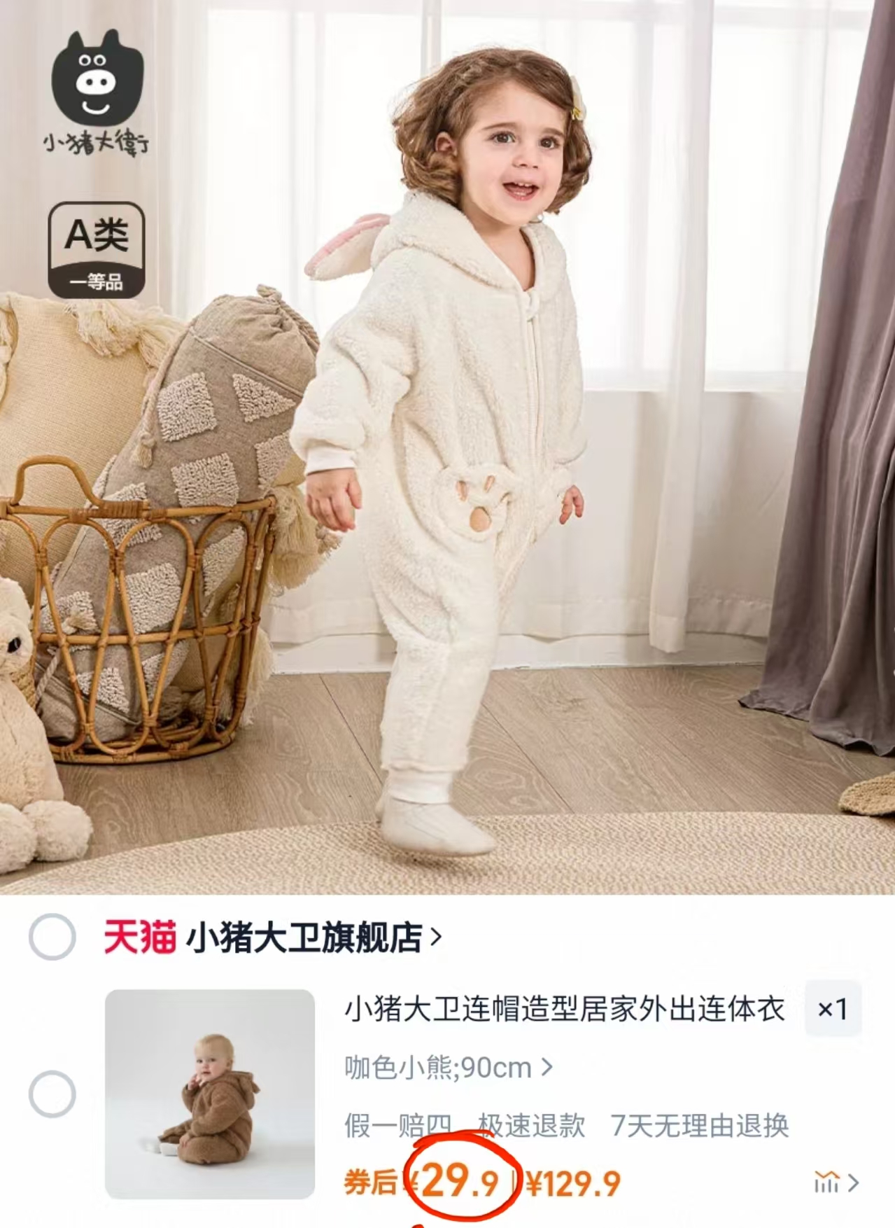 小猪大卫毛绒连体衣保暖爬服
