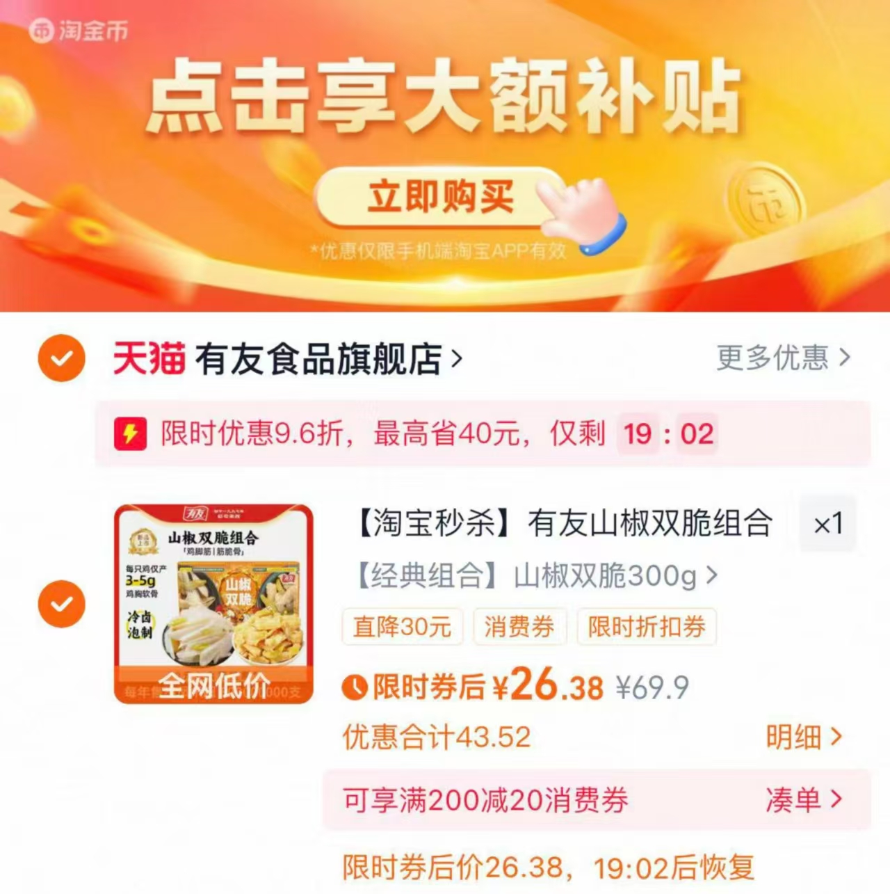 有友山椒双脆组合+赠正装鲜笋一包