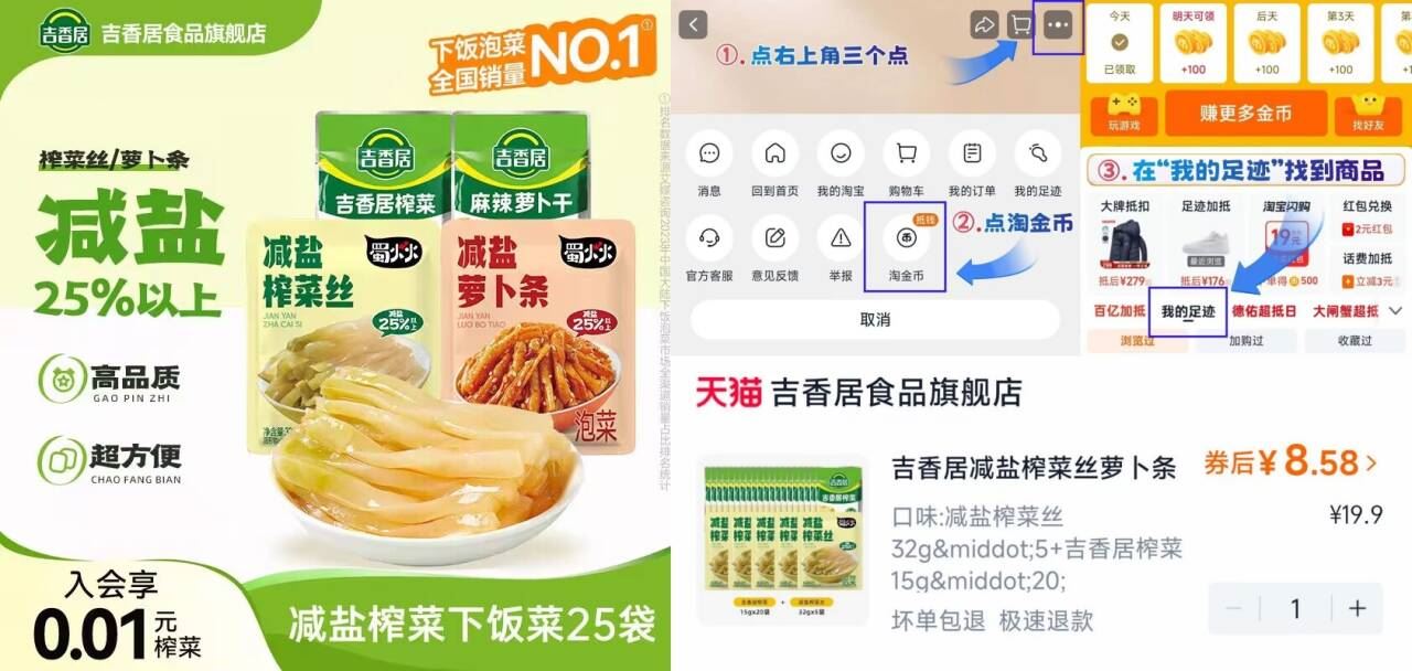 吉香居减盐榨菜丝32gx5袋+榨菜15gx20袋