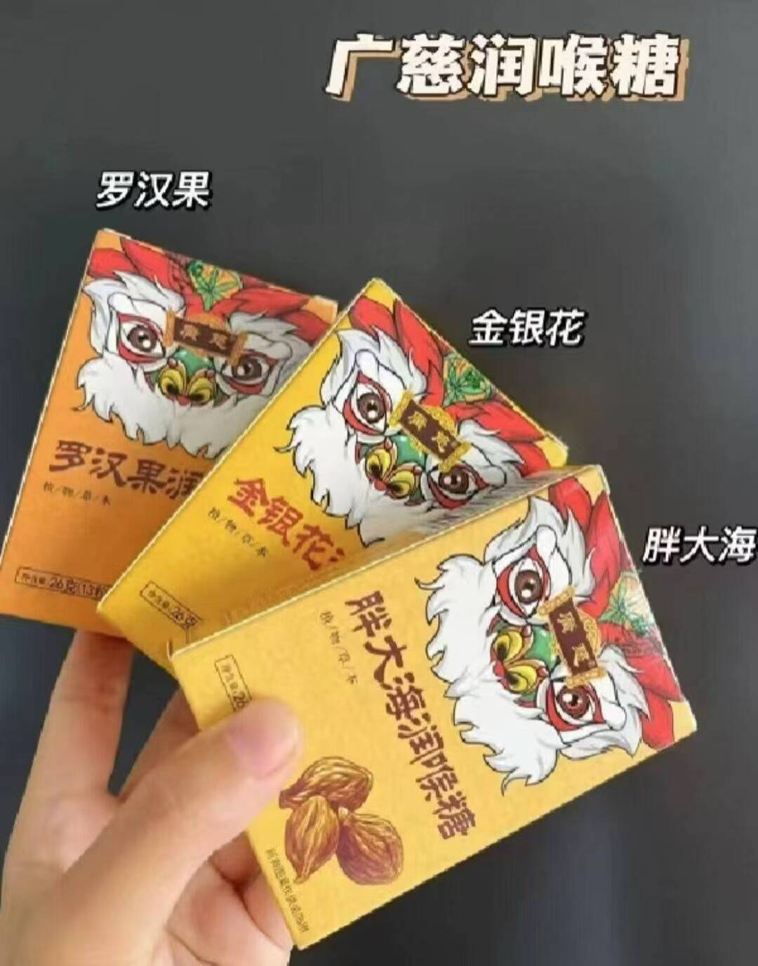 【广慈】胖大海润喉糖