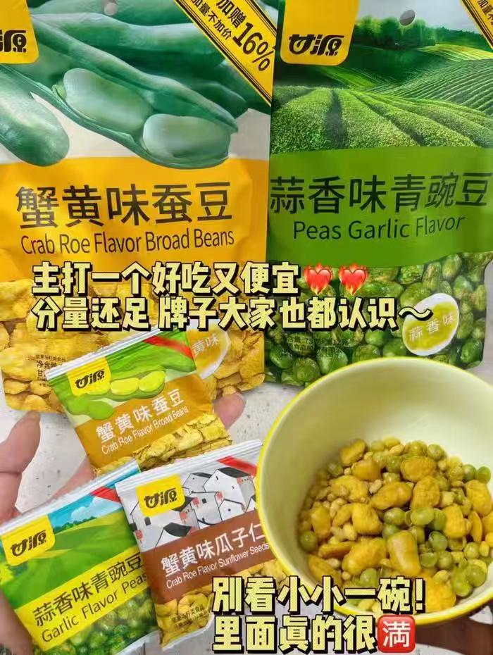 甘源旗舰店•休闲零食合集