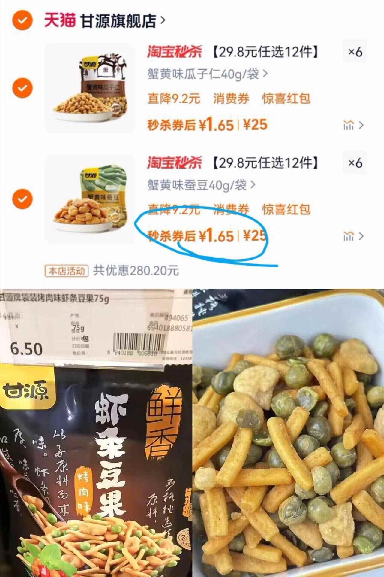 甘源旗舰店•休闲零食合集