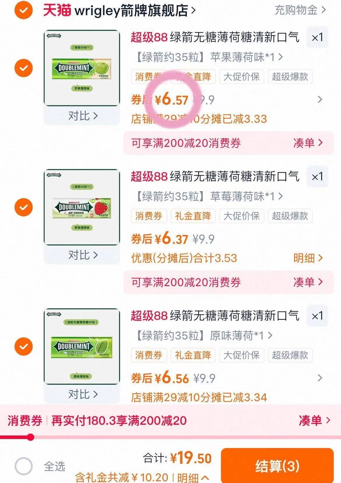 拍3件！绿箭无糖薄荷糖共35粒*3瓶