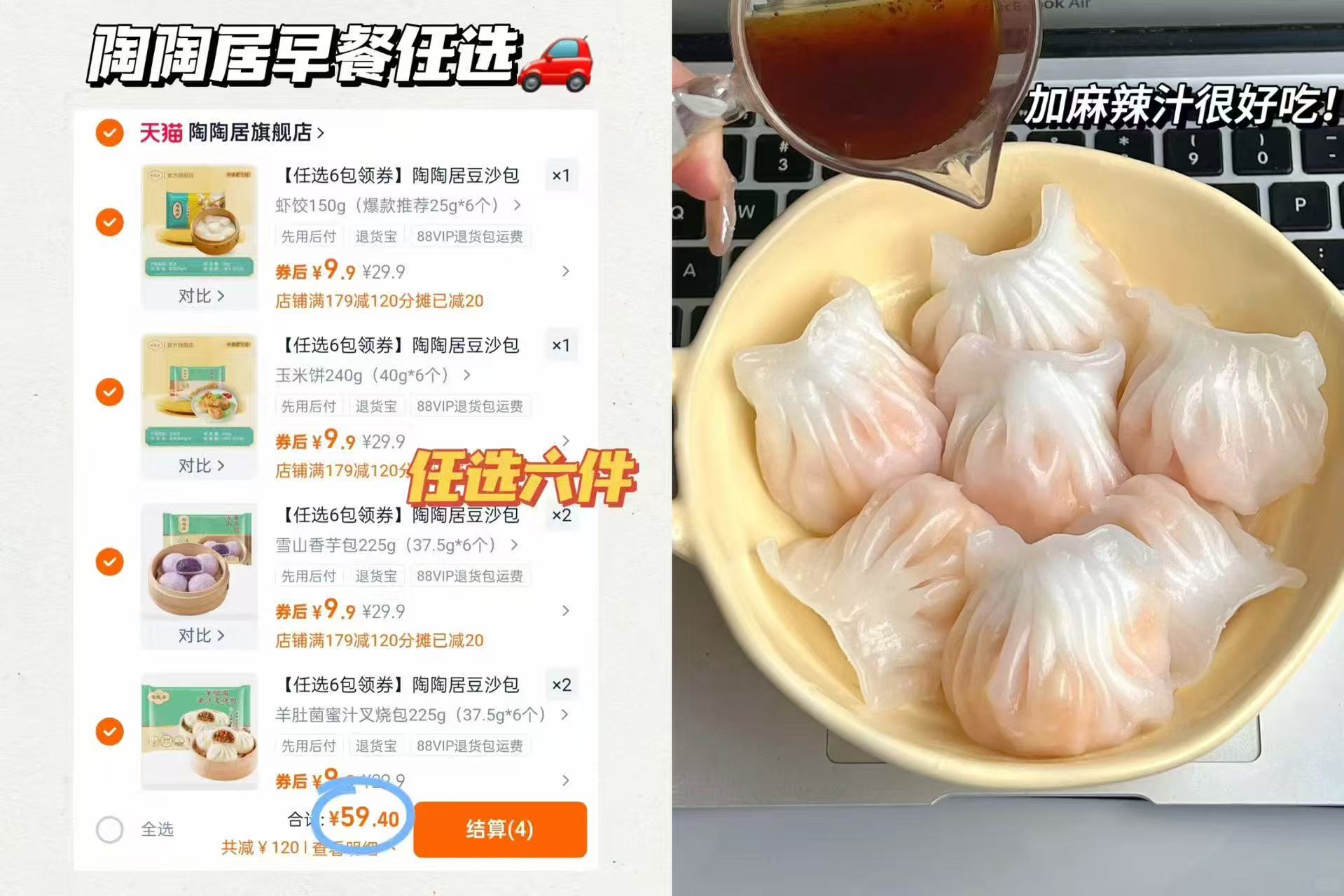 【59.4】陶陶居广式早餐小笼包任选