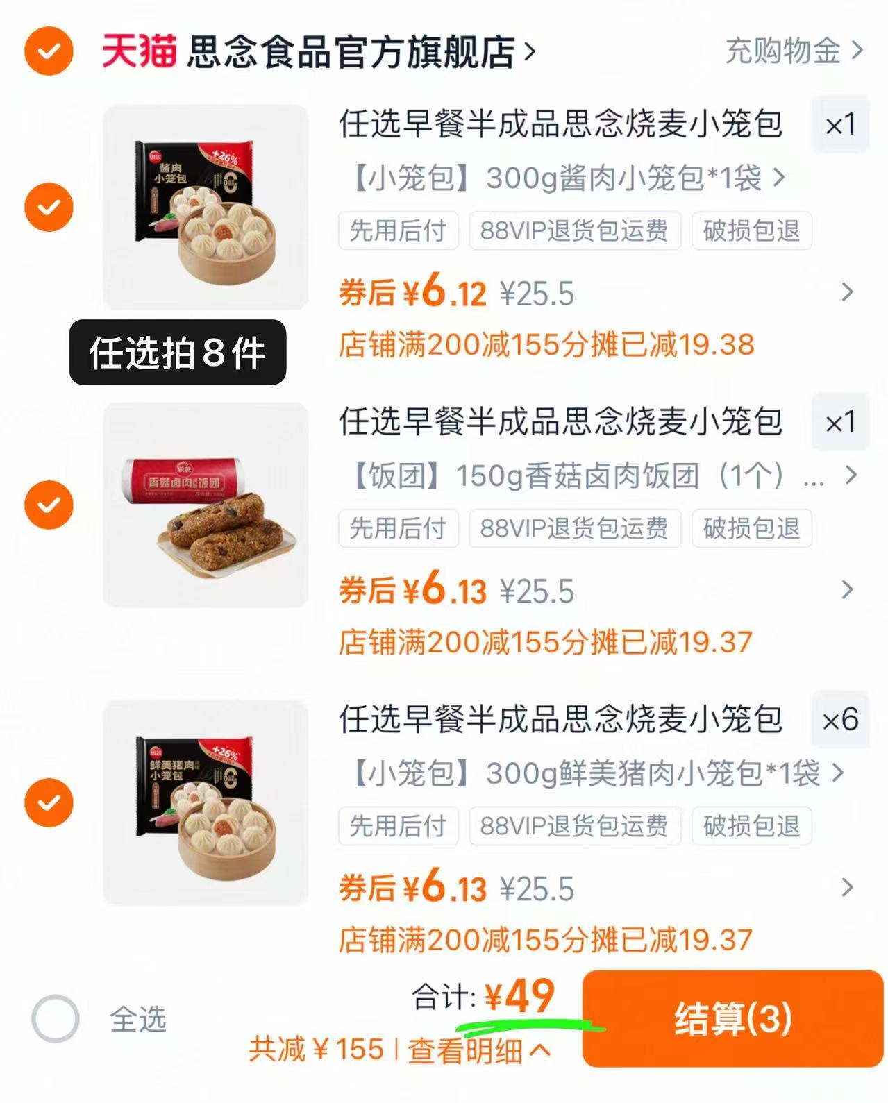 思念品牌全家福合集8件