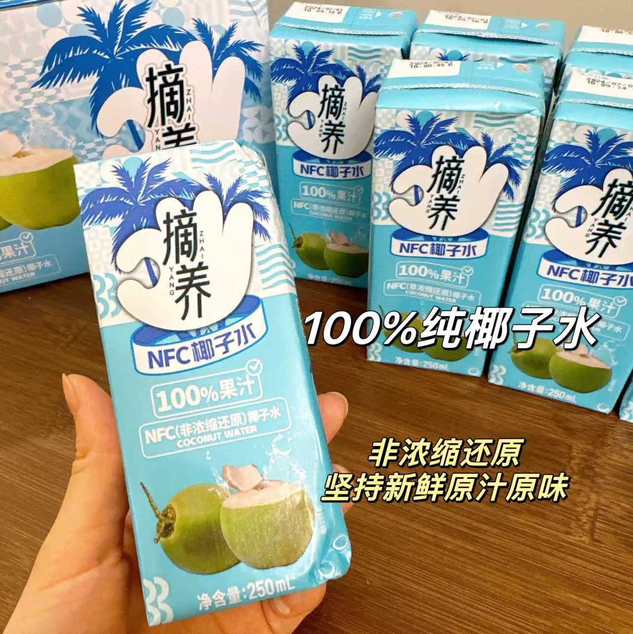 摘养！NFC纯椰子水250ml*10盒