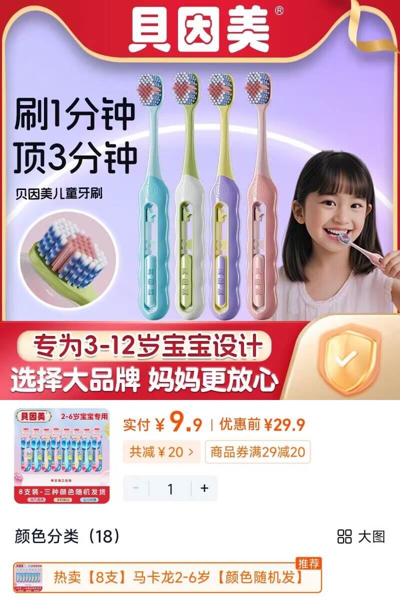 贝因美~儿童牙刷8支！