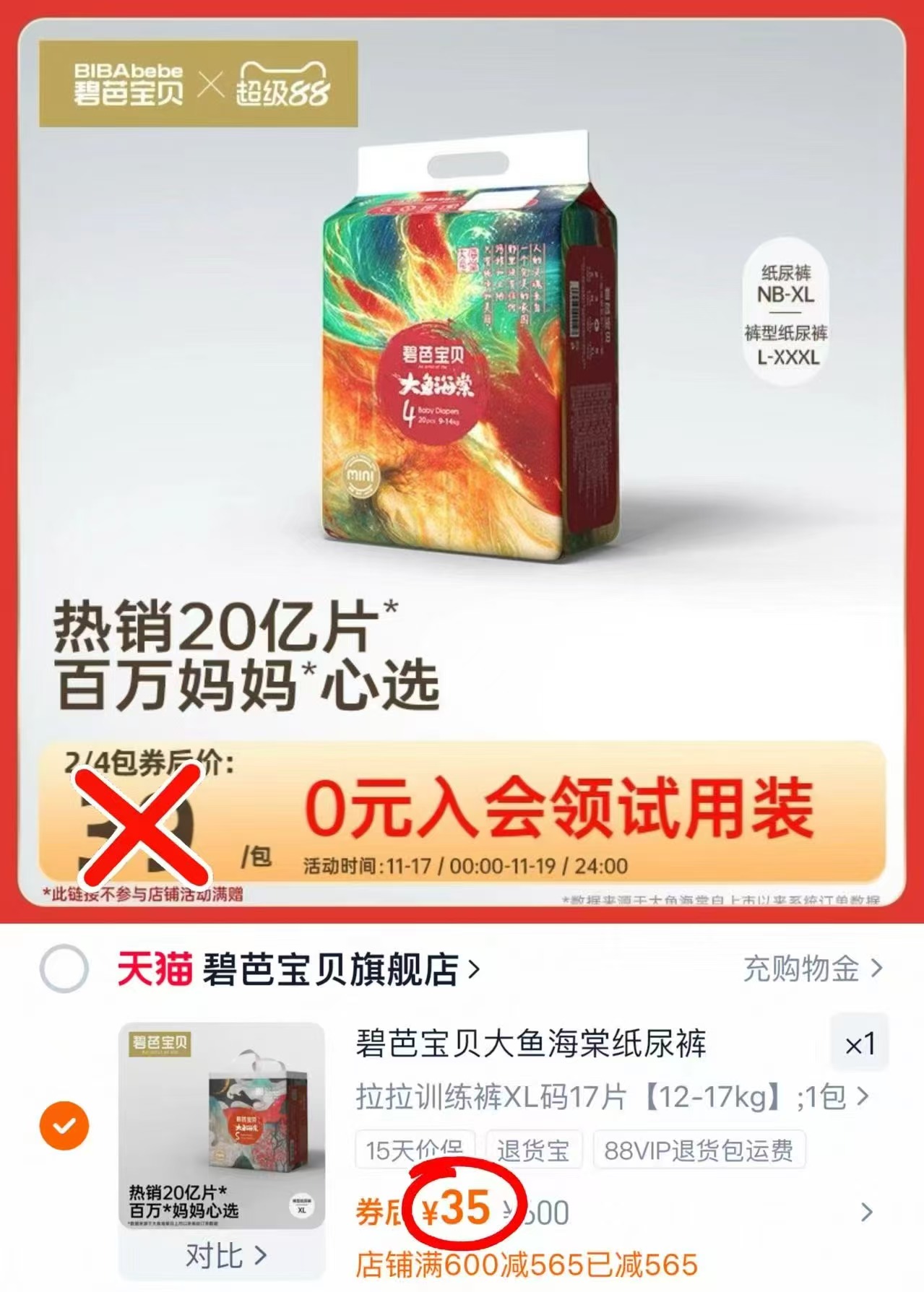 碧芭大鱼海棠尿不湿一大包