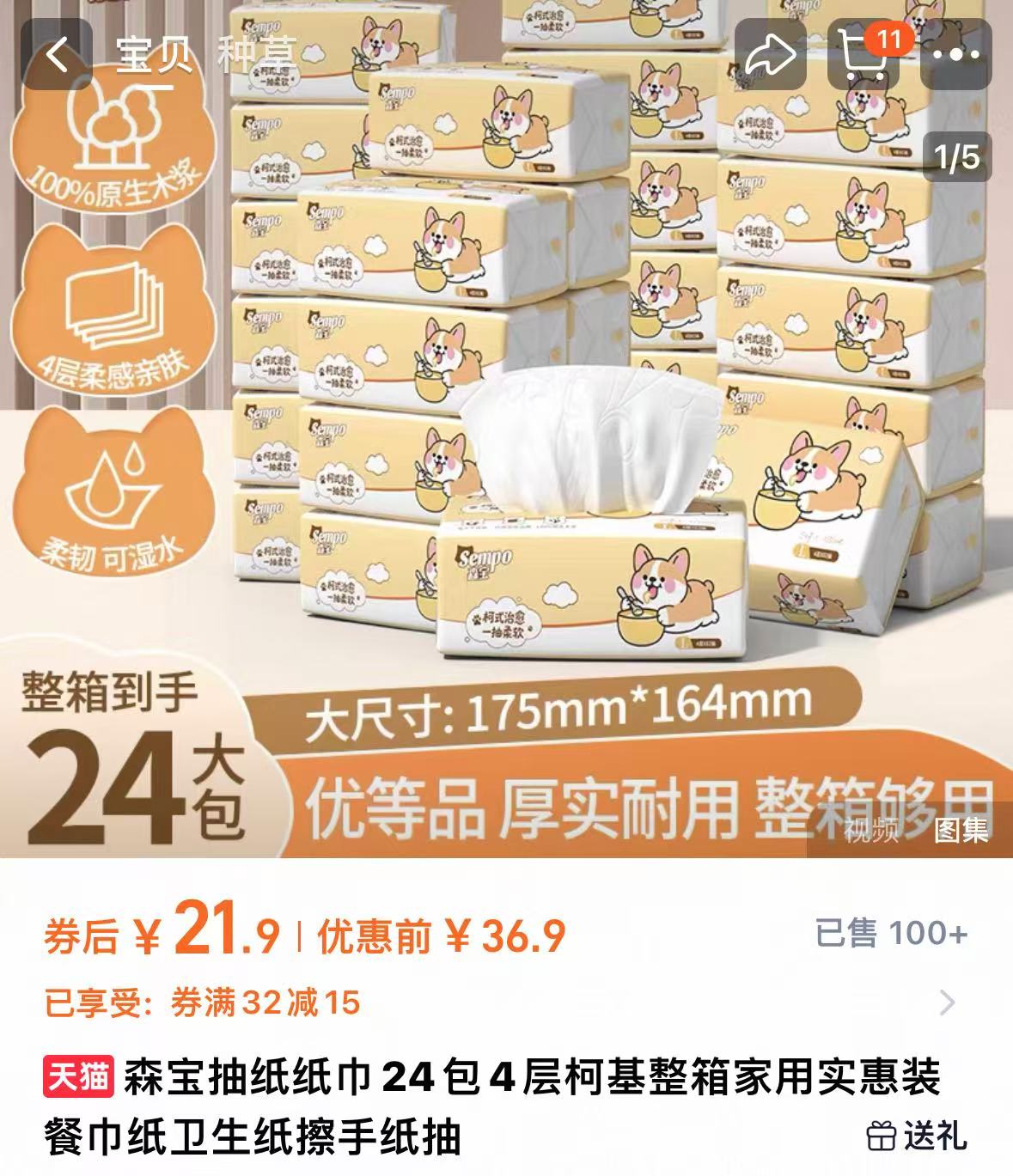 24包！森宝新品柯基抽纸4层加厚328张24包