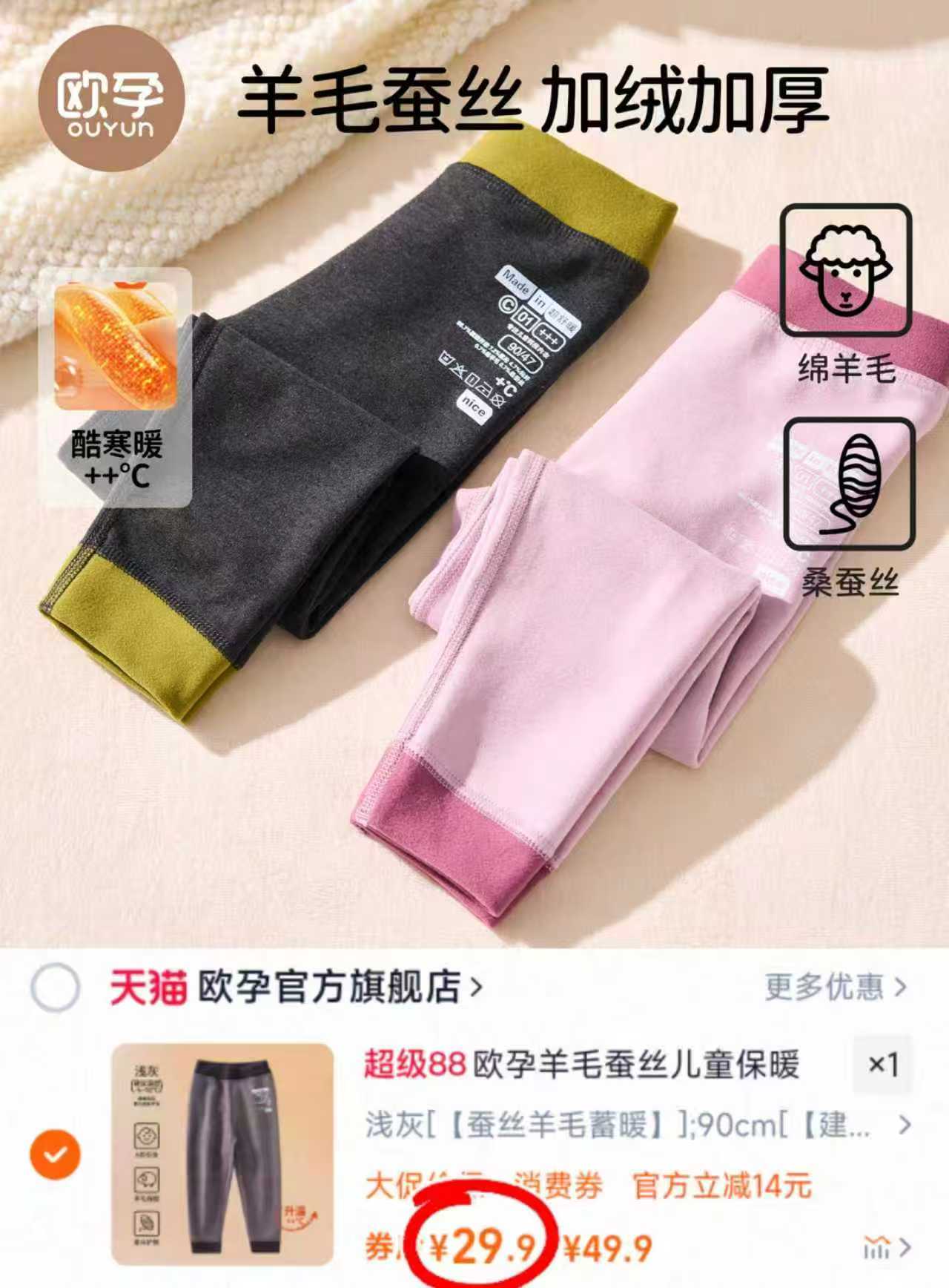 【公开】欧孕保暖裤加绒加厚羊毛蚕丝A类