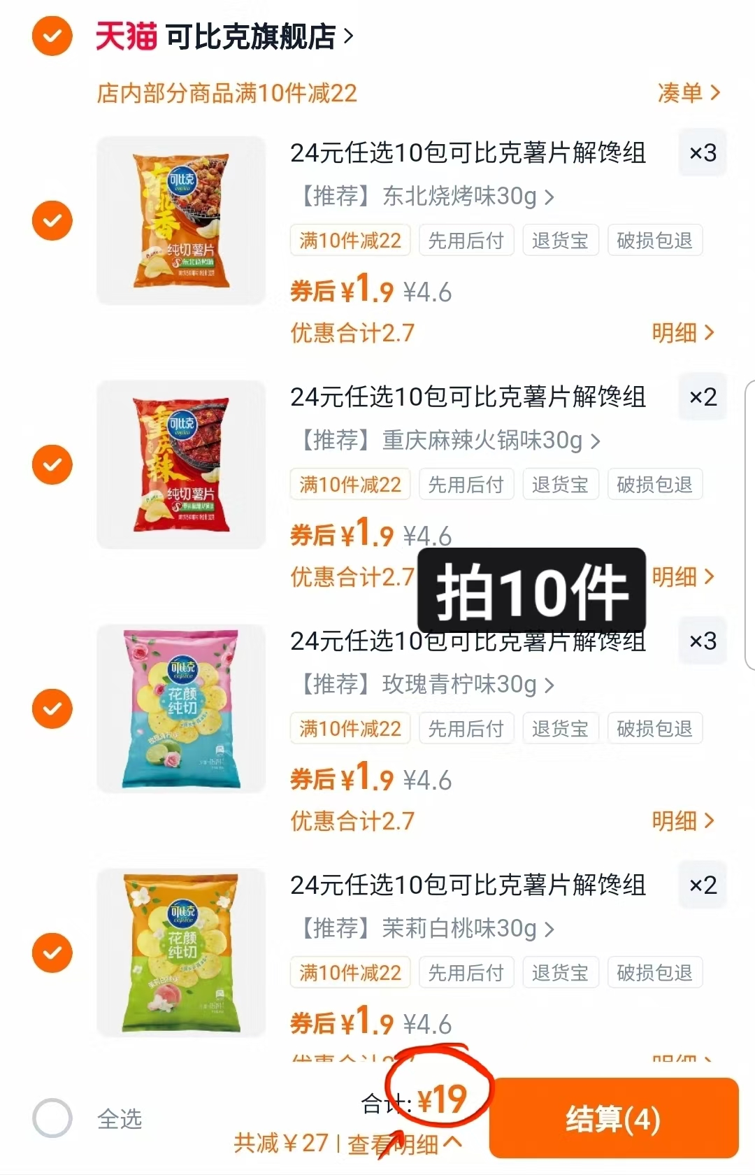 拍10件！可比克零食薯片组合10包