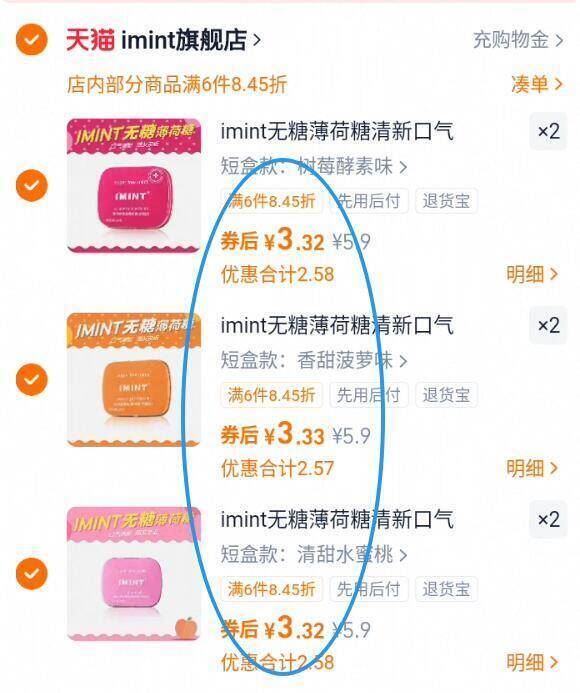 【7盒！】imint无糖薄荷糖清新口气