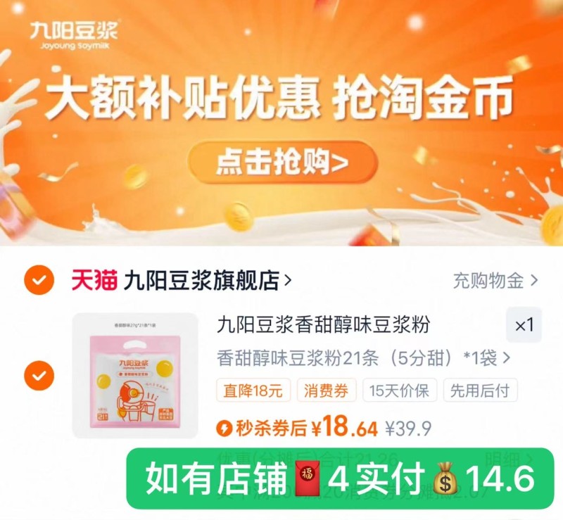 【九阳豆浆】经典原味豆浆21条/567g