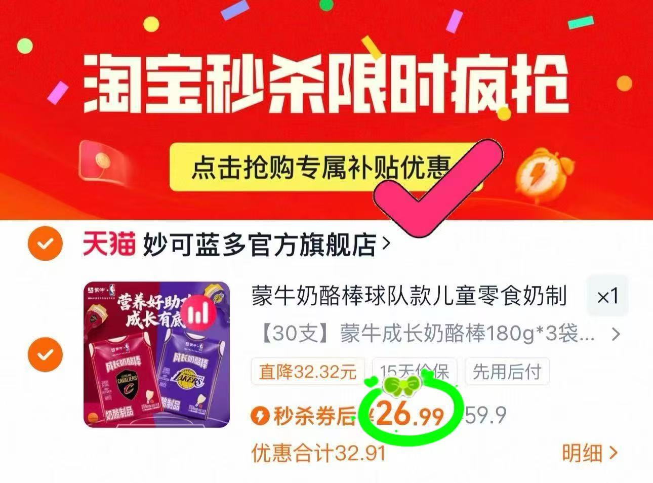 NBA联名蒙牛奶酪棒30支