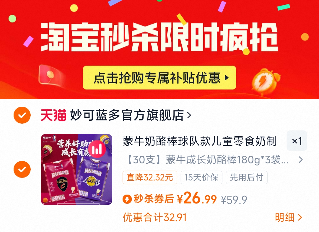 NBA联名蒙牛奶酪棒30支