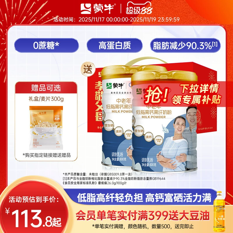 蒙牛中老年高钙奶粉800g*2罐