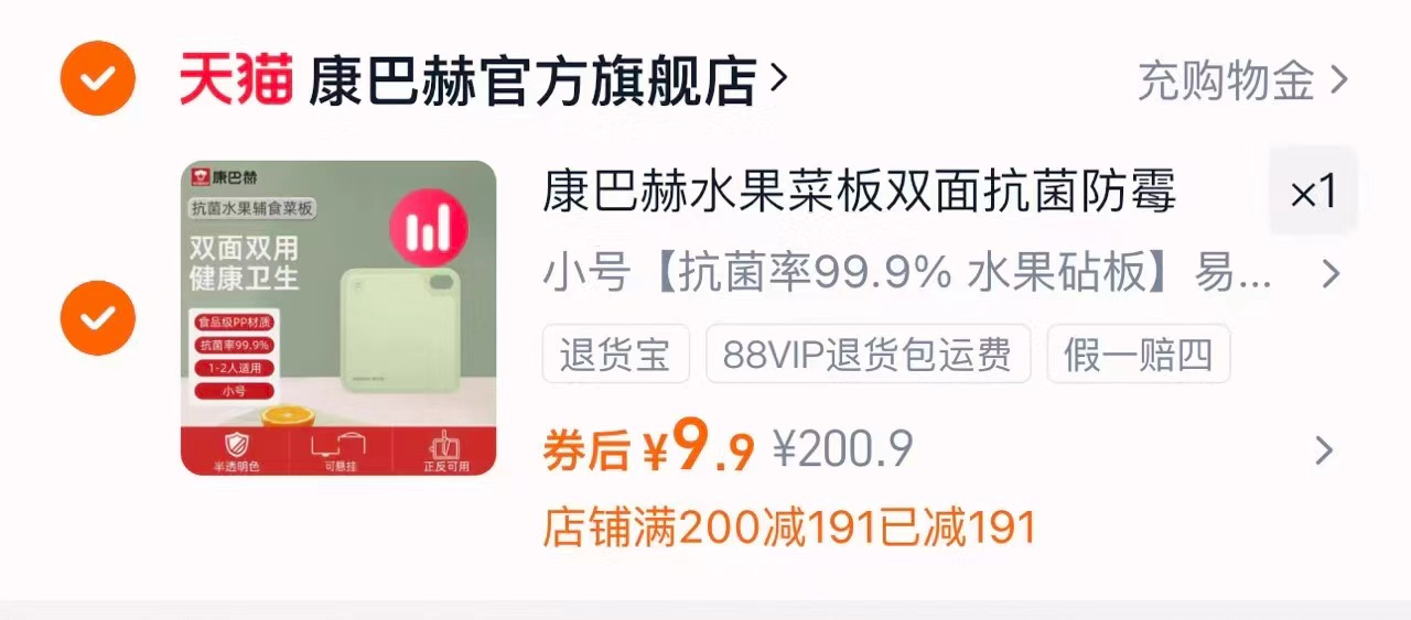 康巴赫抗菌防霉家用菜板