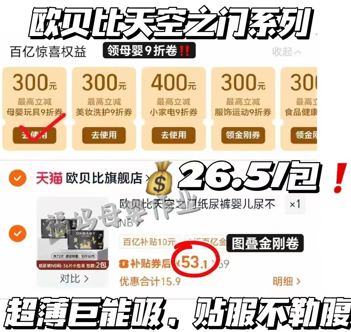 0元购！好奇小森林Pro深睡大师mini装