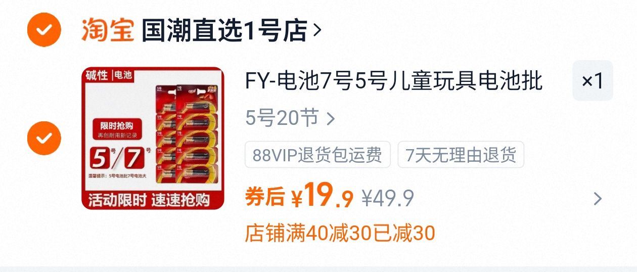 儿童玩具7号5号电池共20节