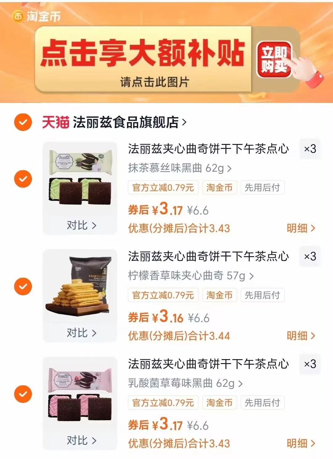 各大超市都在卖的法丽兹来活动了！！！