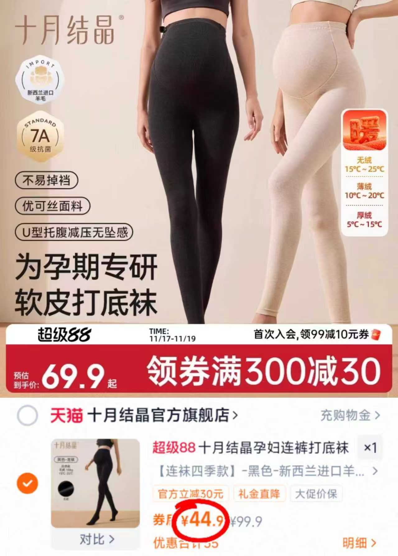 十月结晶孕妇连裤打底袜女孕期秋冬季款