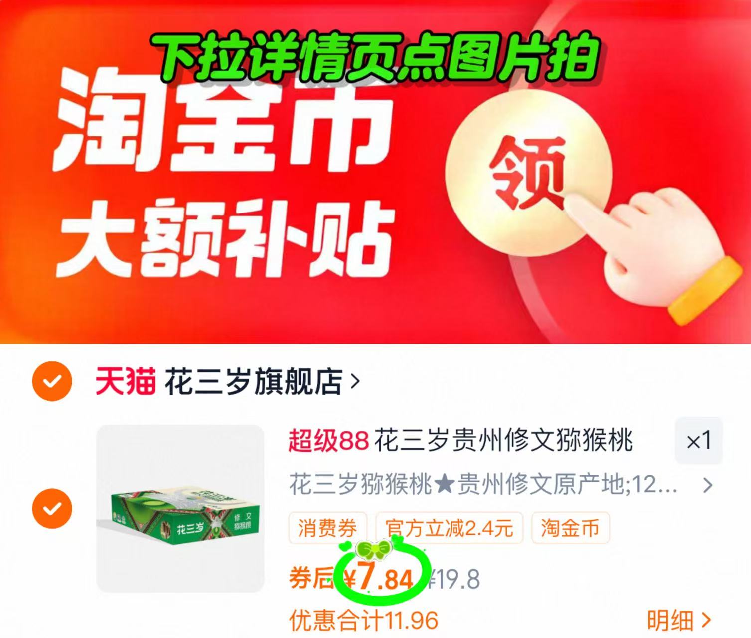 礼盒装！花三岁.贵州修文猕猴桃12枚