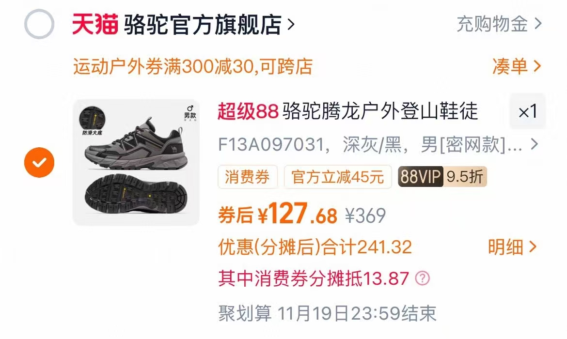 骆驼风擎徒步登山鞋防滑耐磨