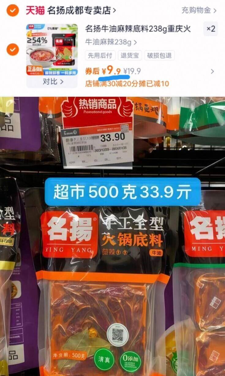名扬牛油麻辣底料238g*2
