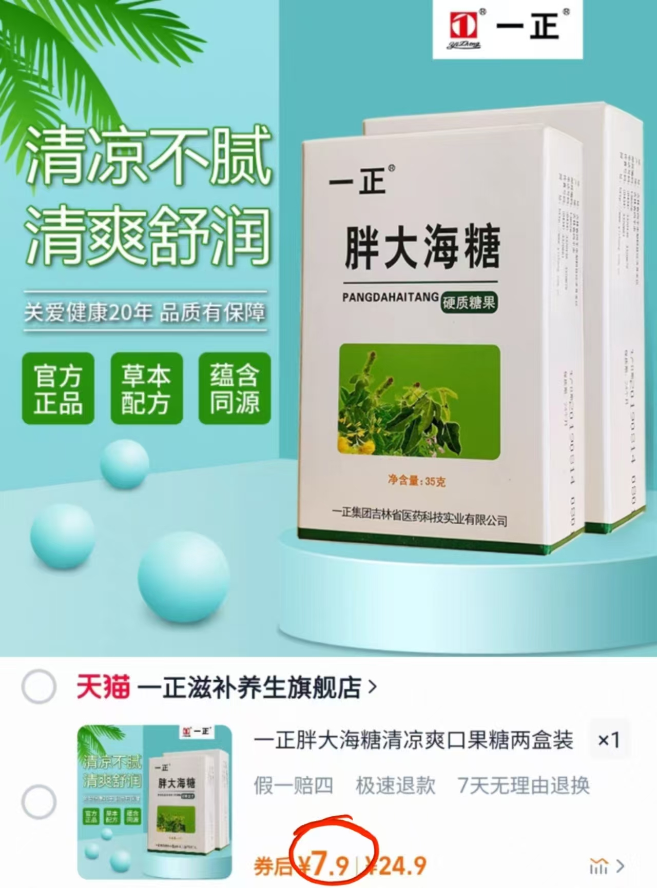 一正胖大海糖清凉爽口果糖35g*2