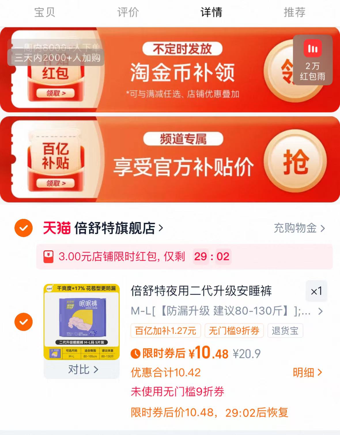 千B！1.2元1条！倍舒特安睡裤