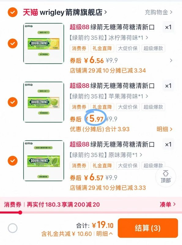 拍3件！绿箭无糖薄荷糖共35粒*3瓶