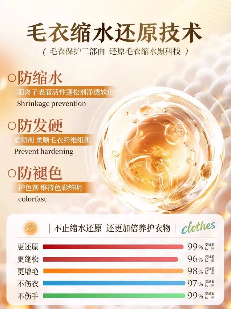 【以氏】羊绒羊毛缩水还原剂400ml